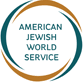 American Jewish World Services Logo